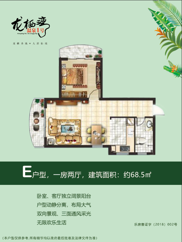 龙栖湾温泉1号E户型