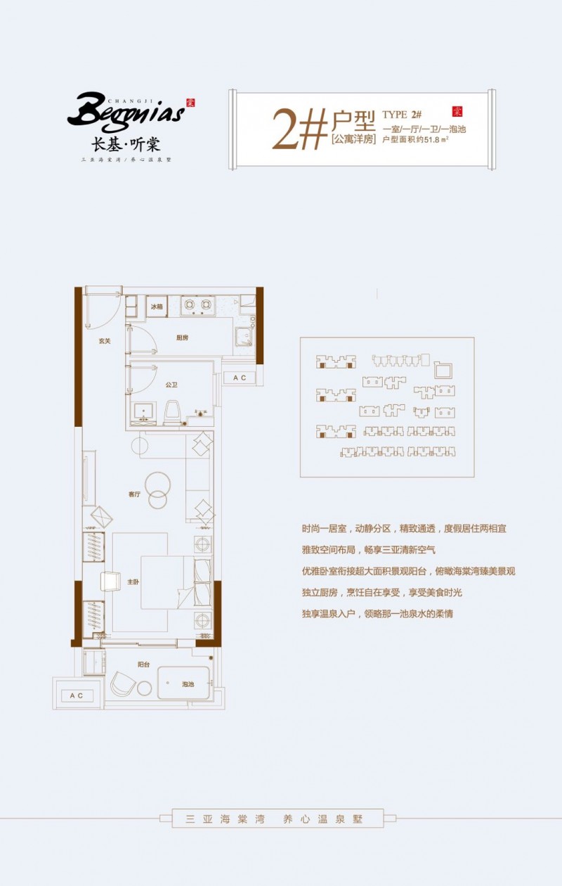 长基听棠2号户型