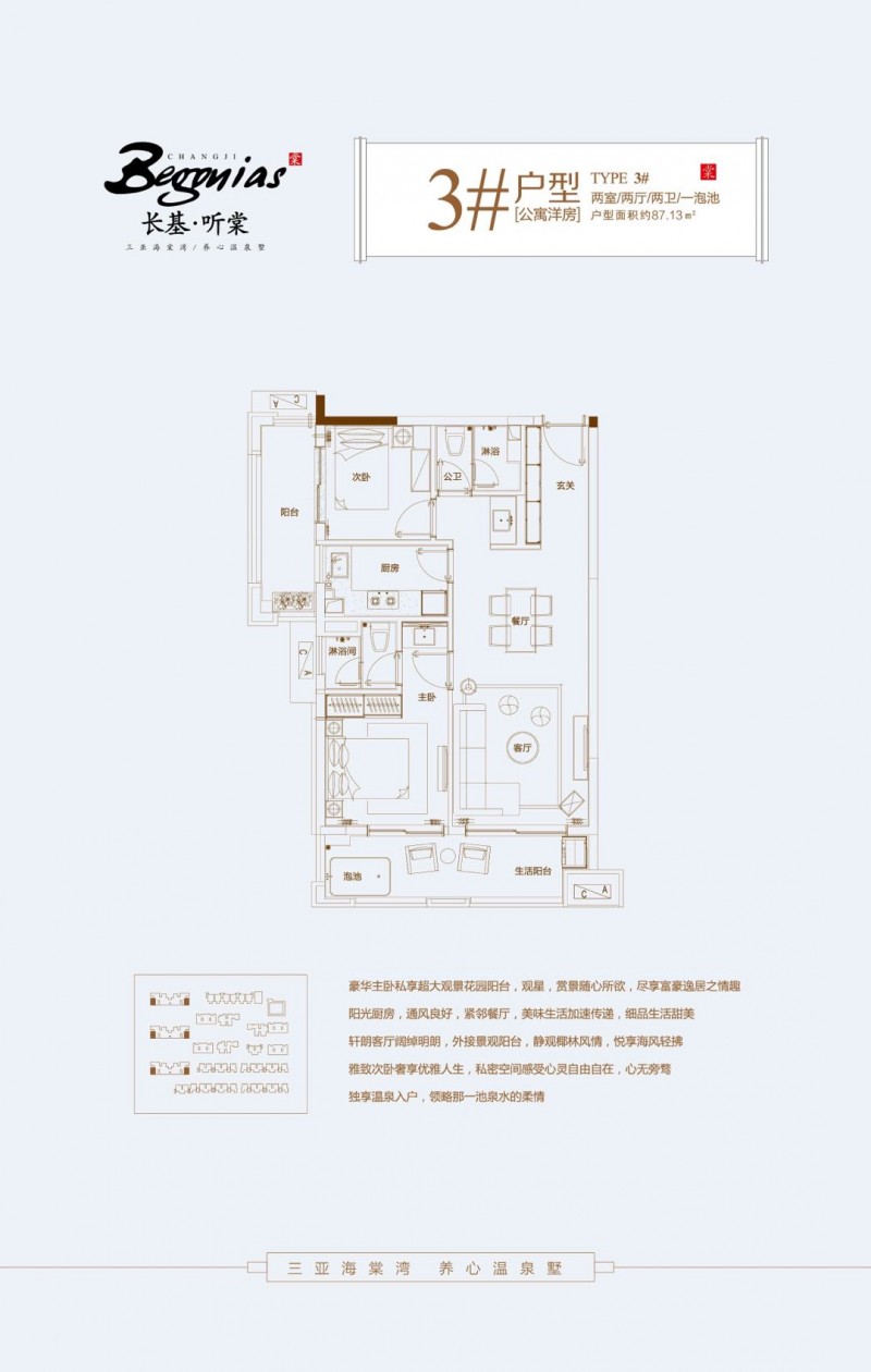 长基听棠3号户型