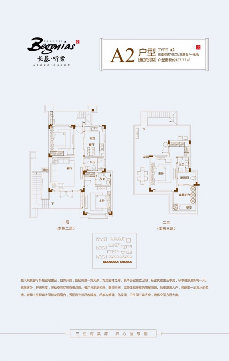 长基听棠别墅A2户型