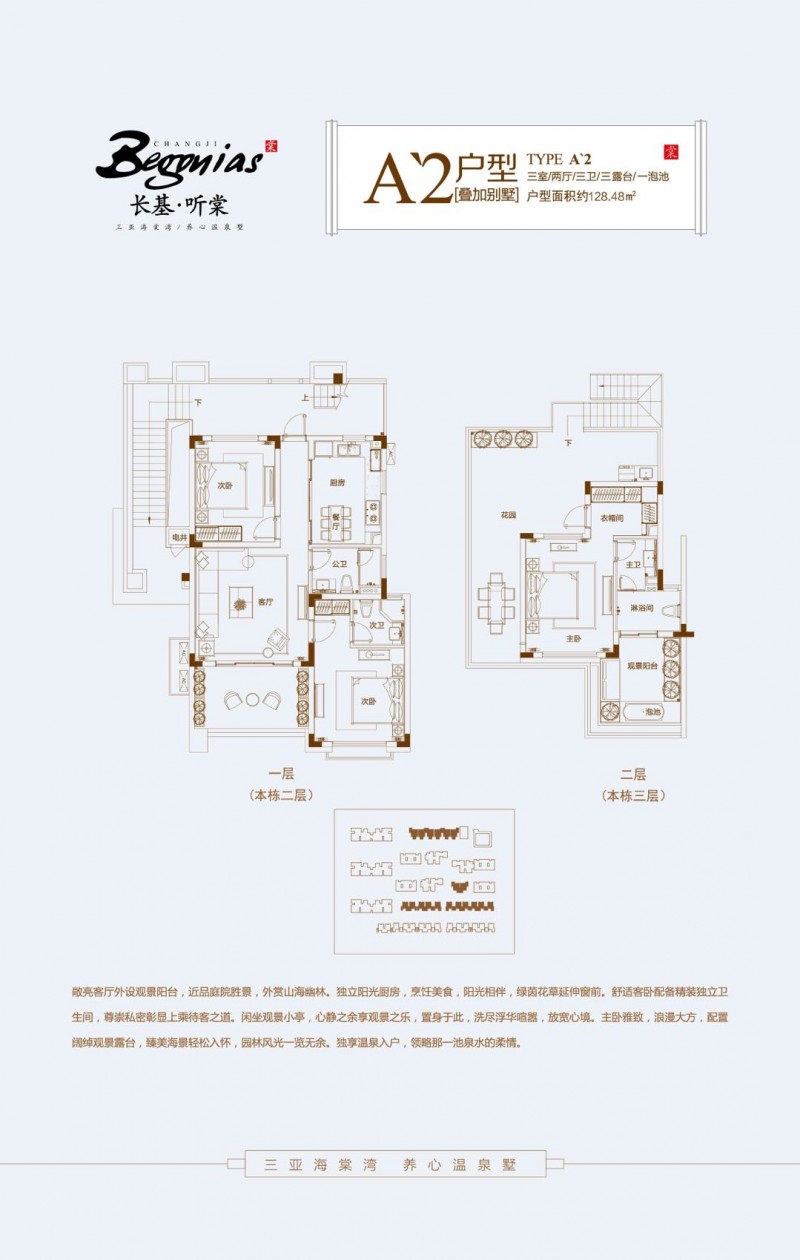长基听棠别墅A-2户型