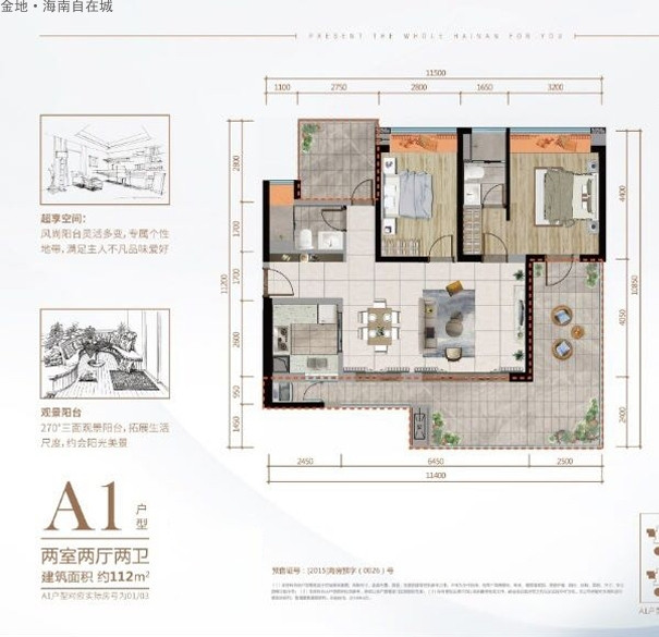 金地海南自在城户型图A1户型