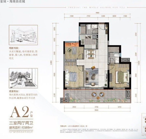 金地海南自在城户型图A2户型
