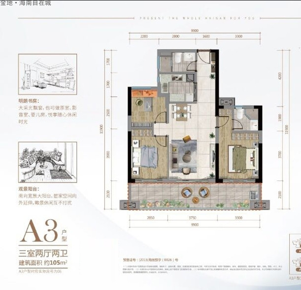 金地海南自在城户型图A3户型
