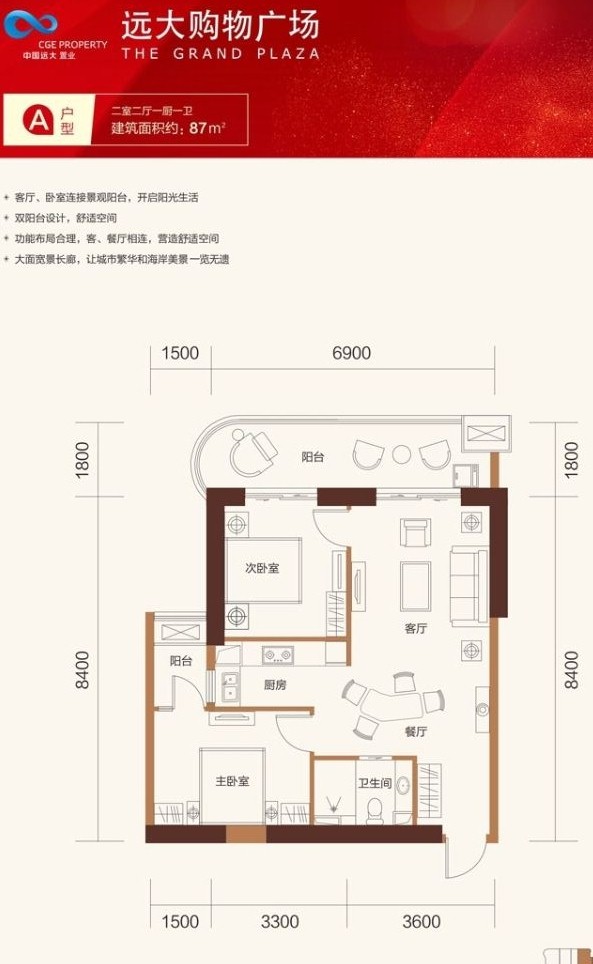 远大购物广场户型图A户型2室2厅87㎡
