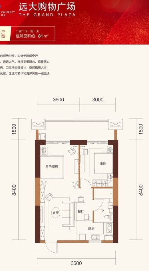 远大购物广场户型图C户型2室2厅81㎡