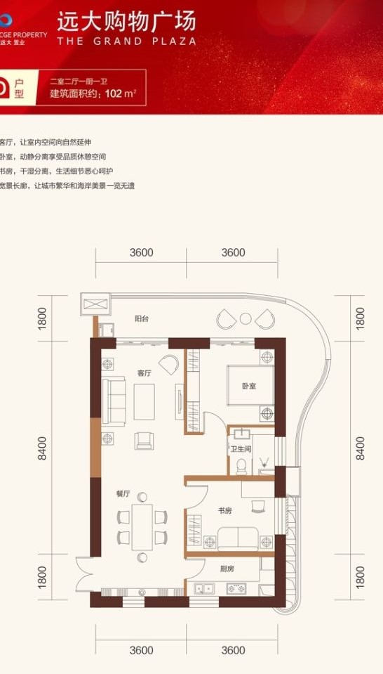 远大购物广场户型图D户型2室2厅102㎡