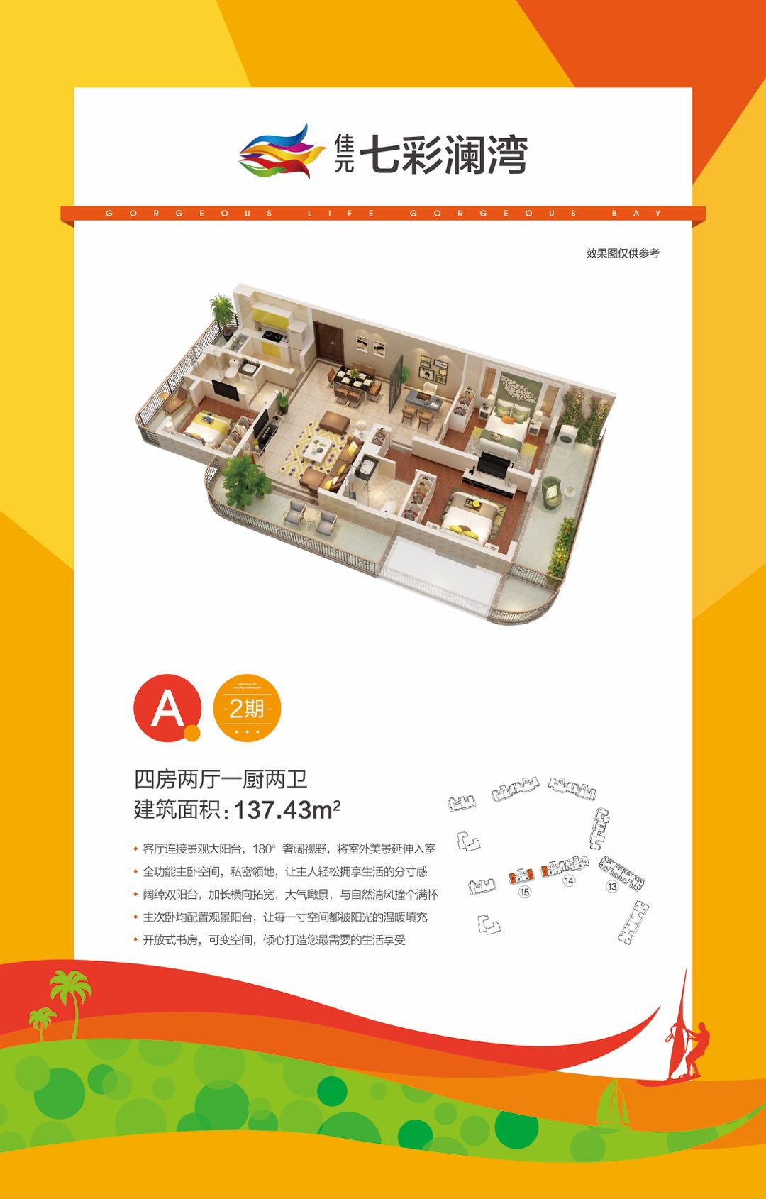 七彩澜湾2期A户型