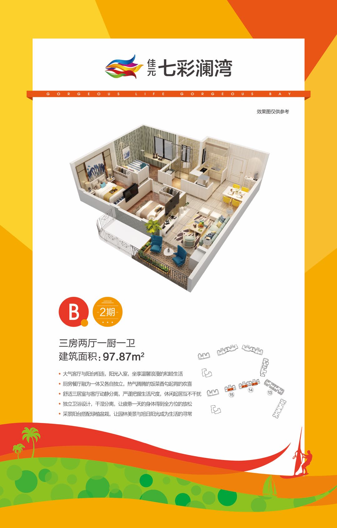 七彩澜湾2期B户型