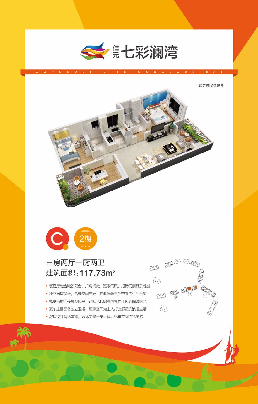 七彩澜湾2期户型