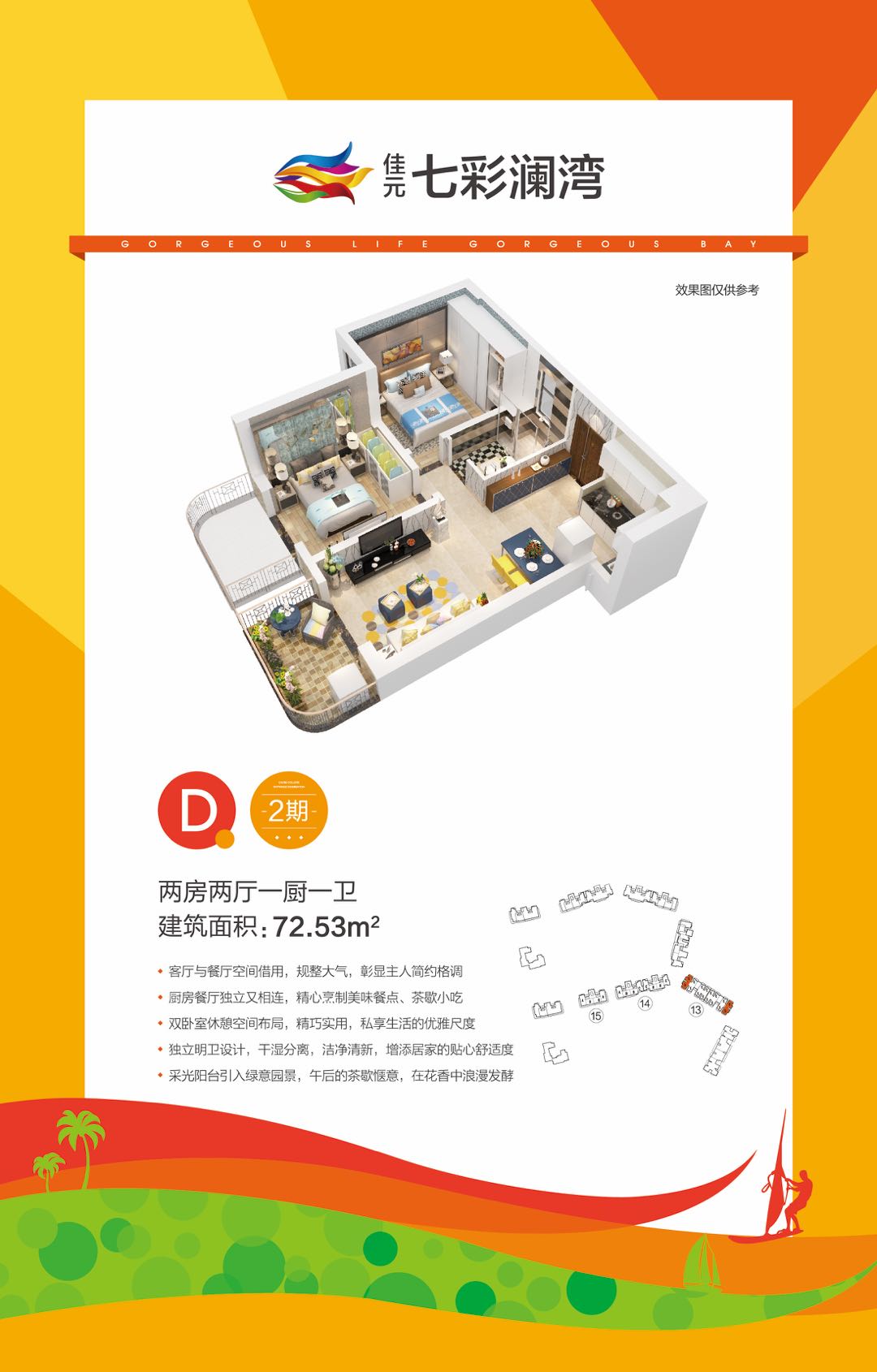 七彩澜湾2期D户型