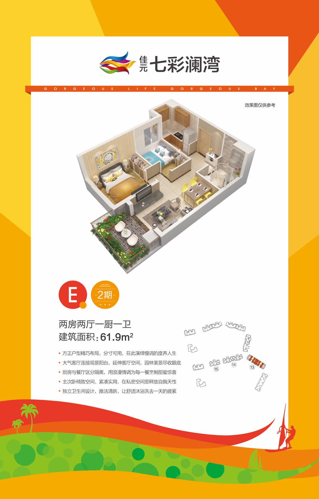 七彩澜湾2期E户型