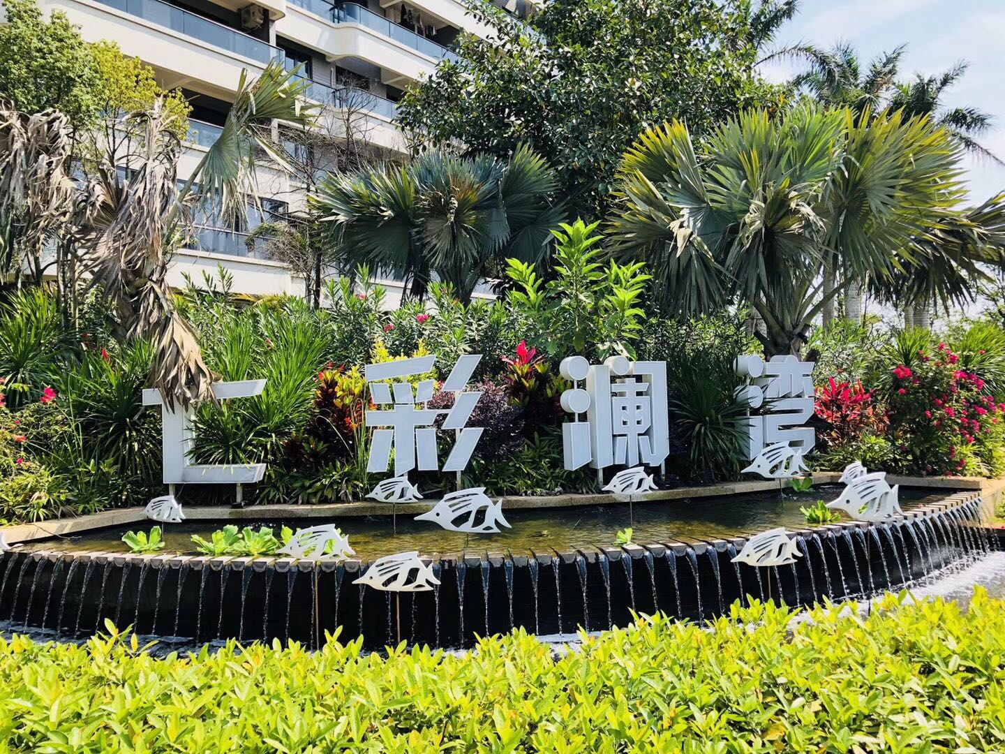 七彩澜湾实景图 