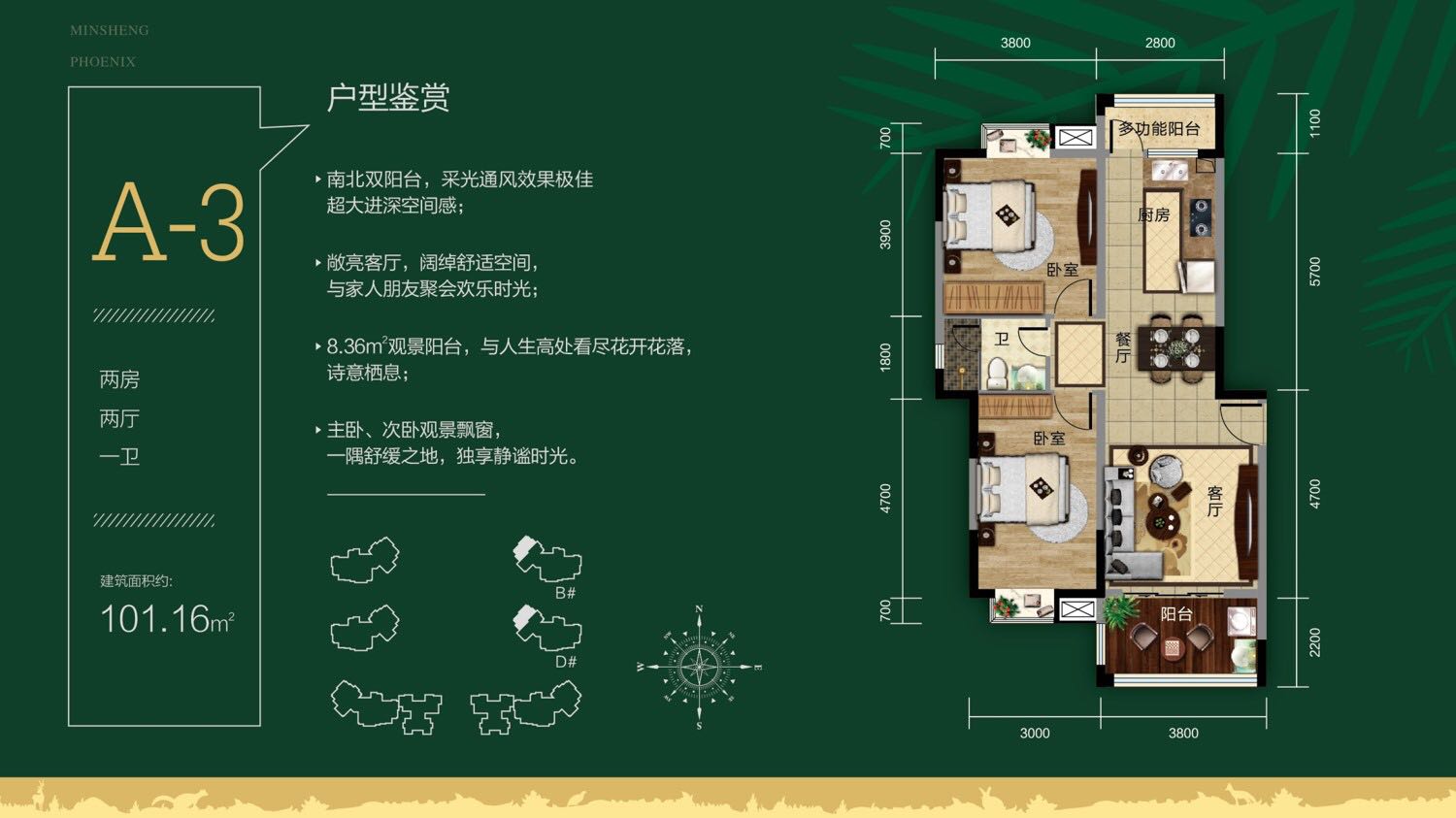 民生凤凰城A3户型