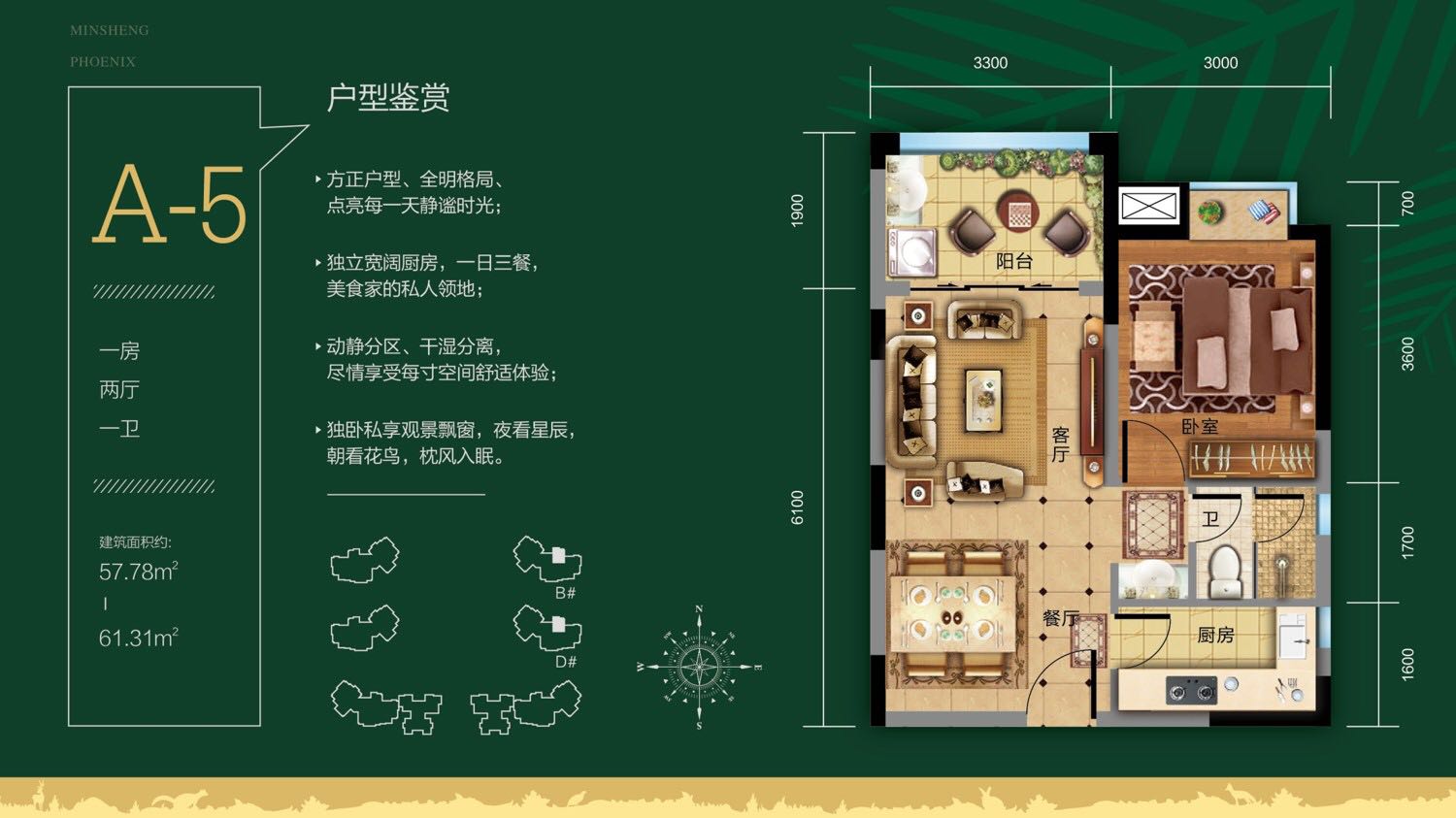 民生凤凰城A5户型
