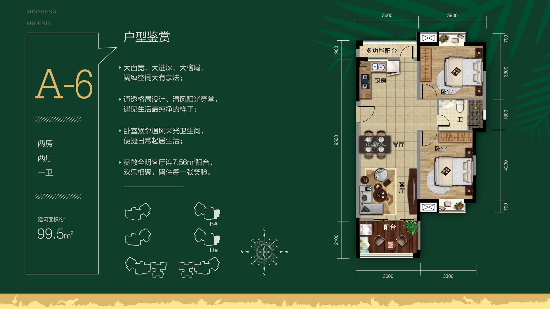 民生凤凰城A6户型