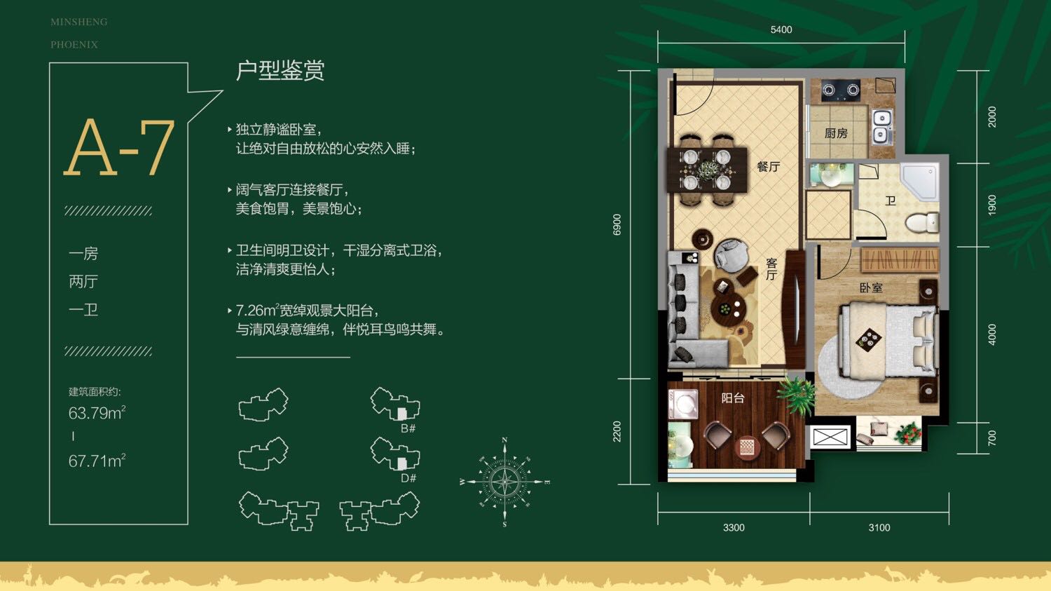 民生凤凰城A7户型