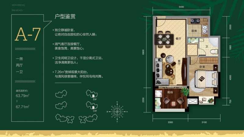 民生凤凰城A7户型