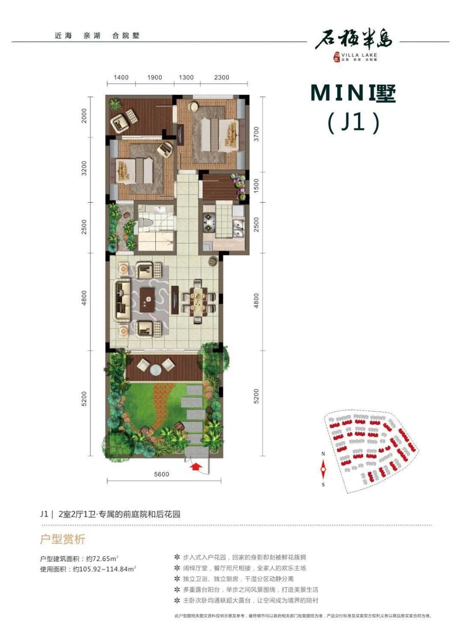 石梅半岛MINI墅J1户型 