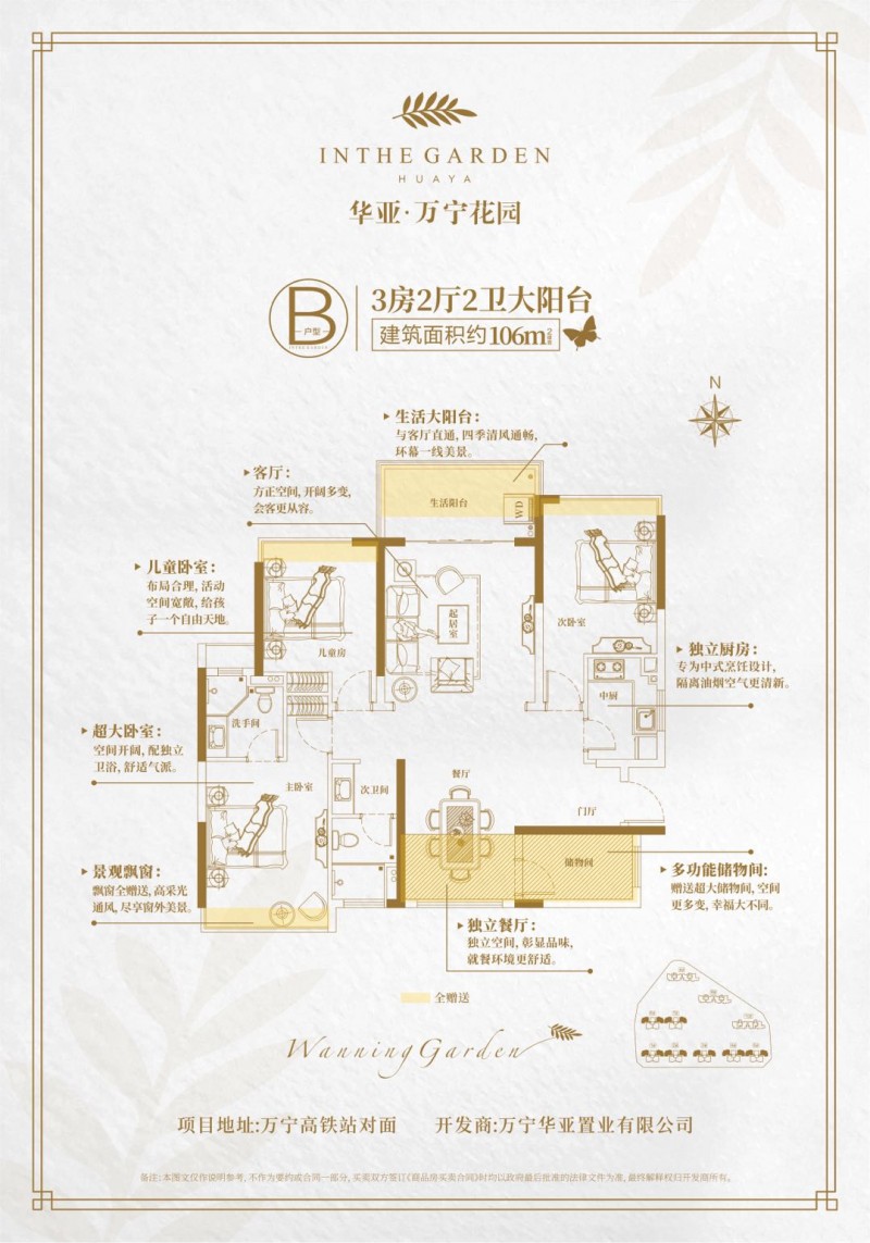 华亚万宁花园B户型