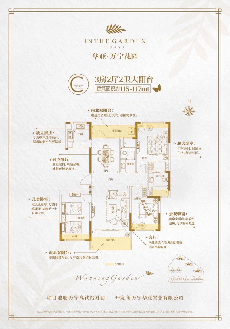 华亚万宁花园C户型