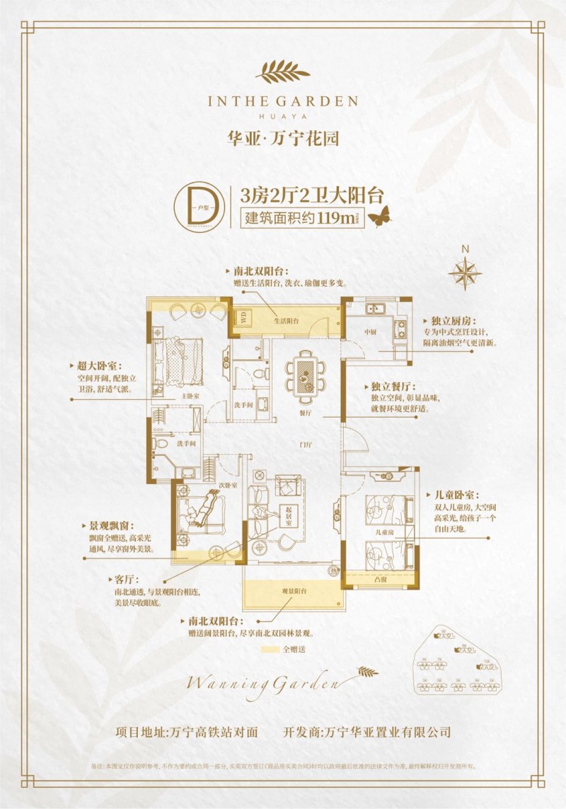 华亚万宁花园D户型