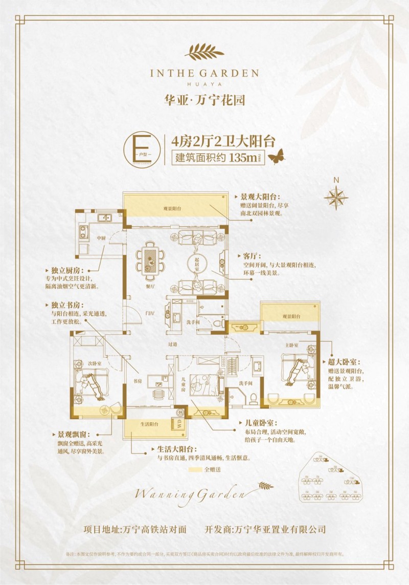 华亚万宁花园E户型