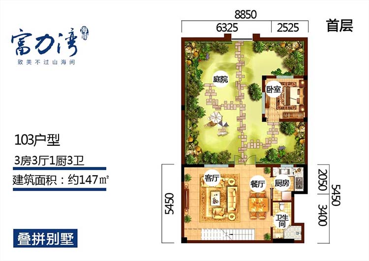 富力湾K18区双拼别墅户型首层 