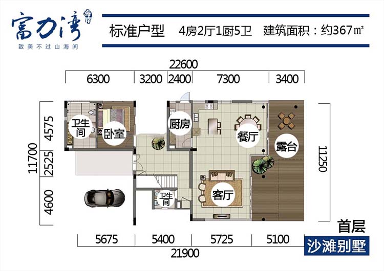 富力湾O区沙滩别墅标准户型 首层
