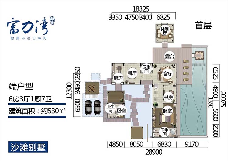 富力湾O区沙滩别墅端户型 首层