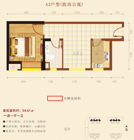 广场家园A3户型