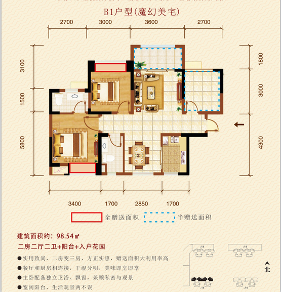 广场家园B1户型