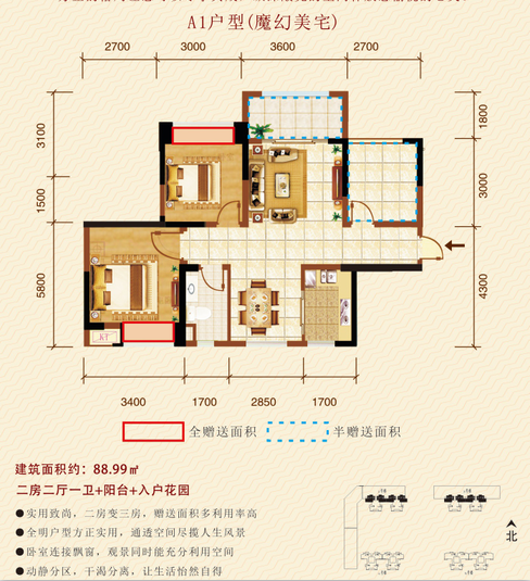 广场家园A1户型