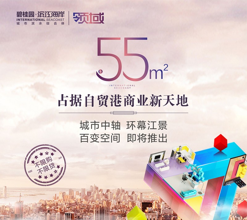 滨江海岸广告图