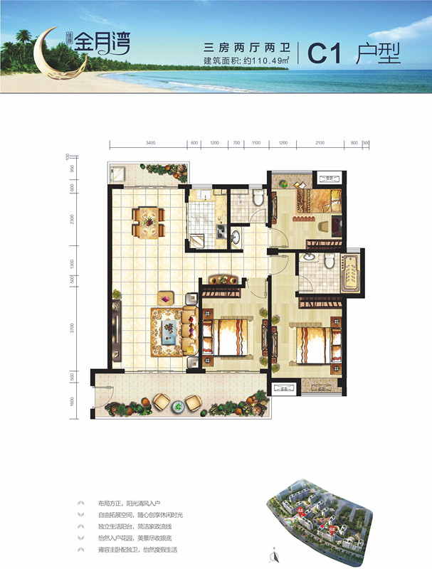 佳源•金月湾C-1户型图 