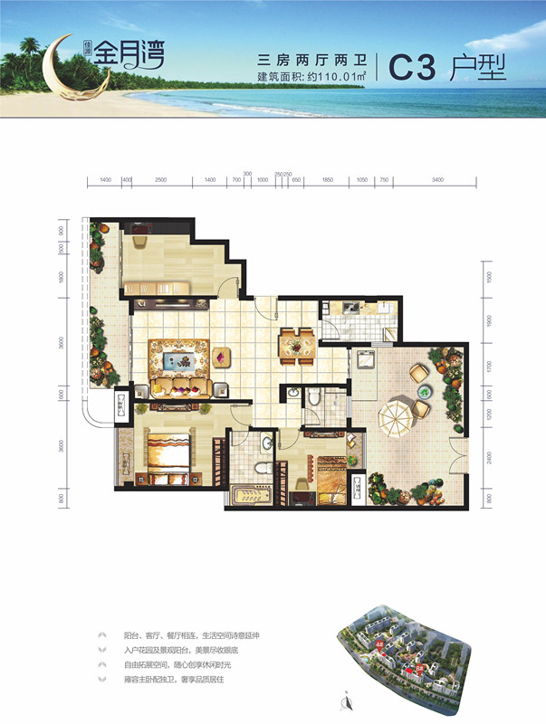 佳源•金月湾C-3户型图 