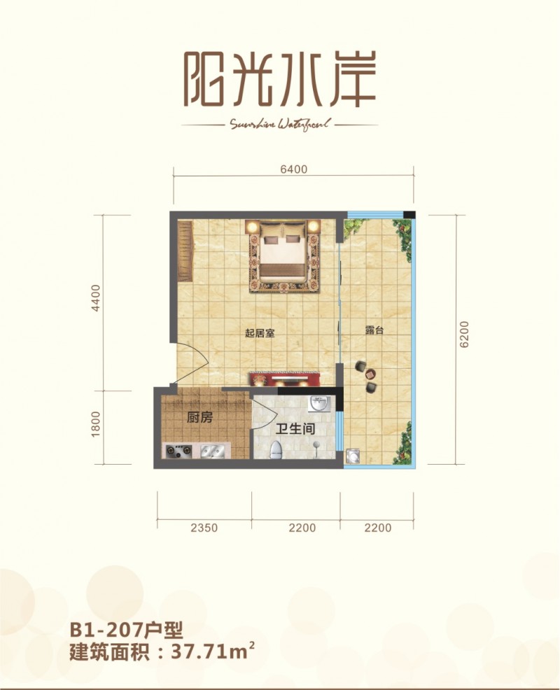 阳光水岸B1-207户型