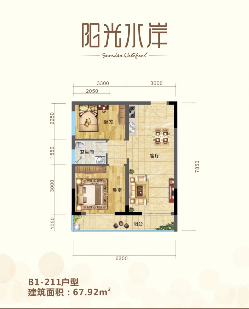 阳光水岸B1-211户型