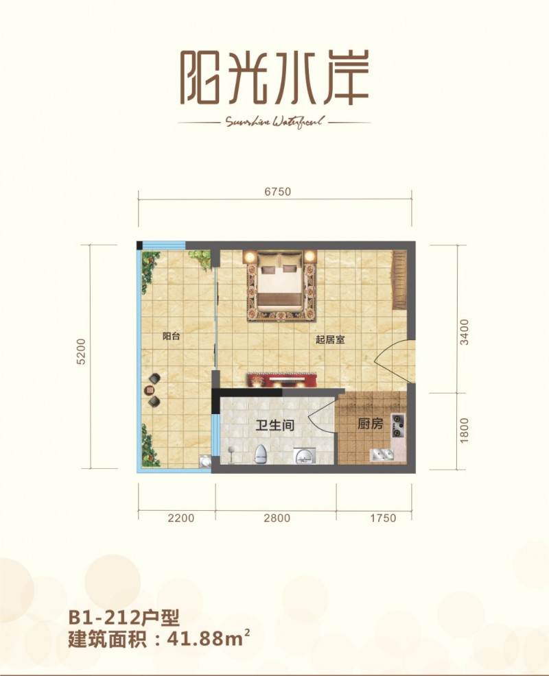 阳光水岸B1-212户型