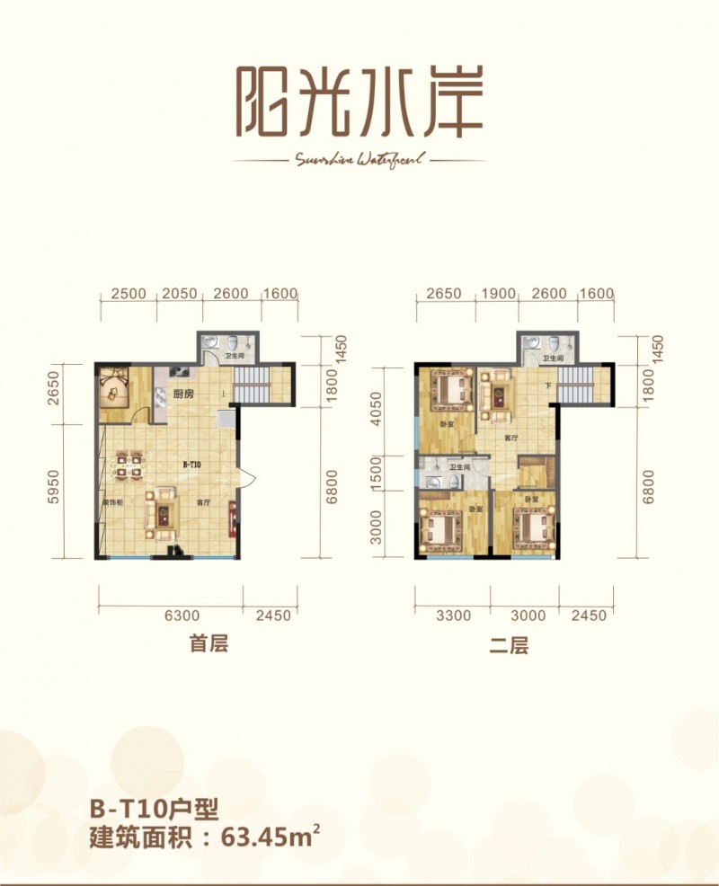 阳光水岸B-T10户型