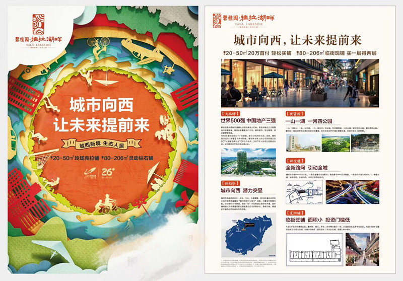 碧桂园雅拉湖畔宣传图