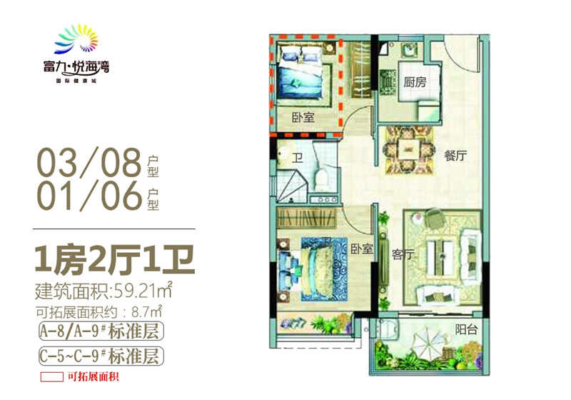 富力悦海湾01、03、06、08户型 