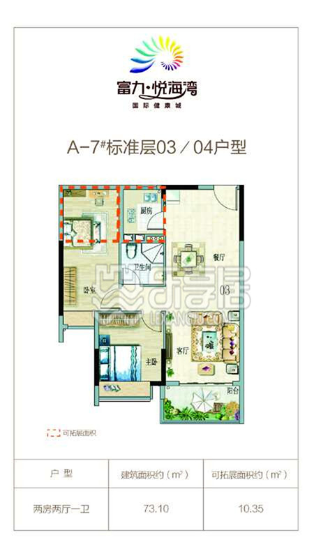 富力悦海湾03、04户型 