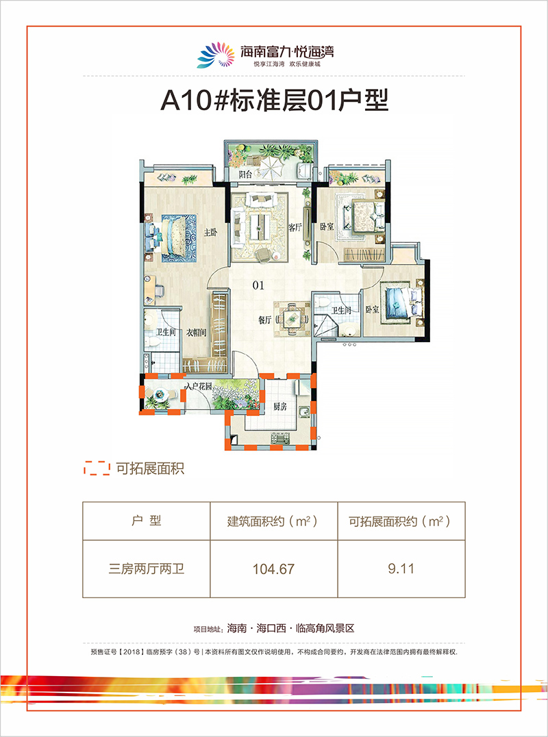 富力悦海湾A10号楼01户型