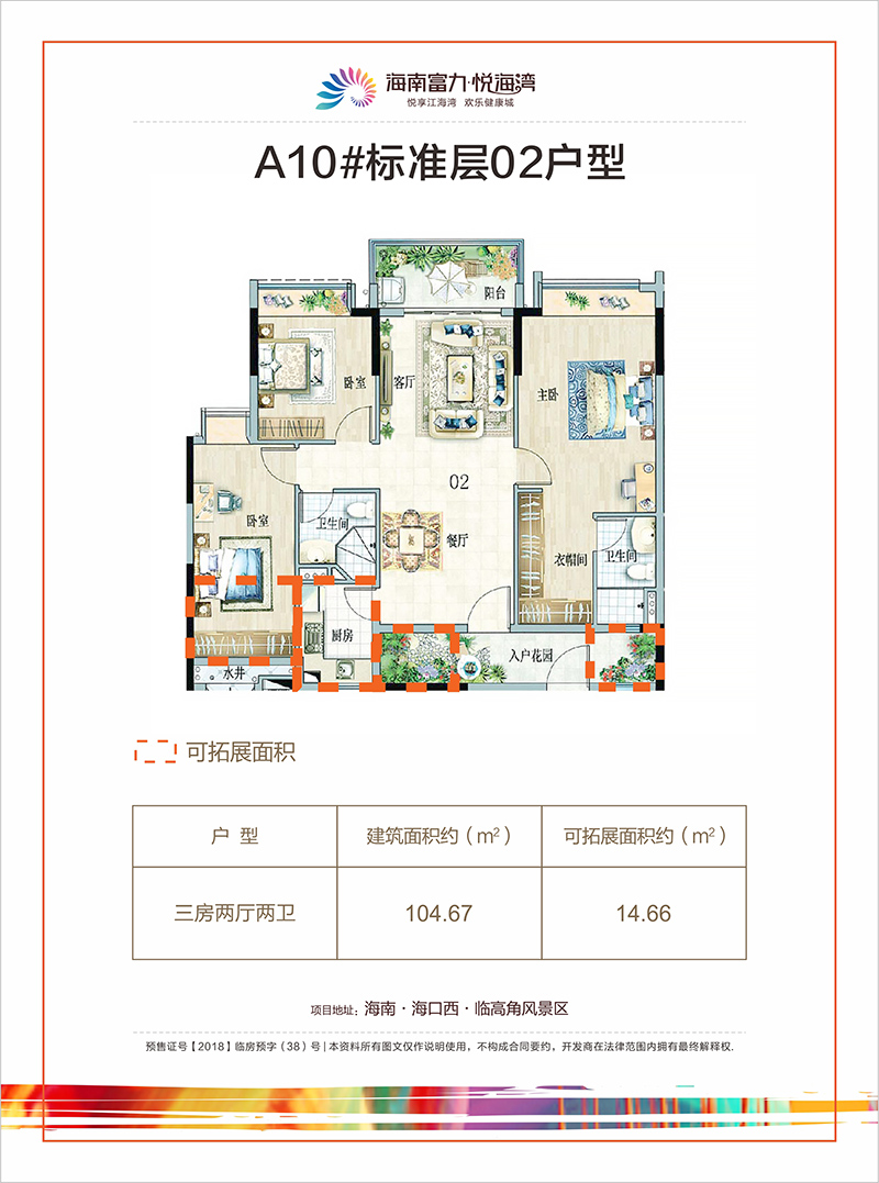富力悦海湾A10号楼02户型