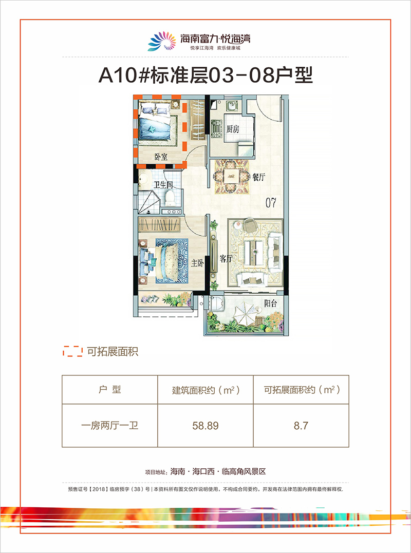 富力悦海湾A10号楼03-08户型