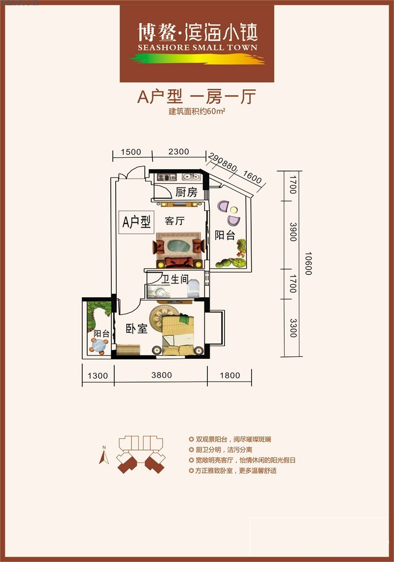 滨海小镇A户型图