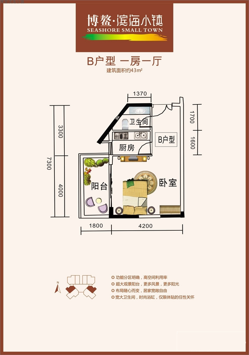 滨海小镇B户型图