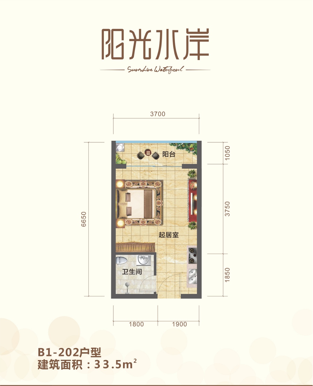 阳光水岸B1-202户型 