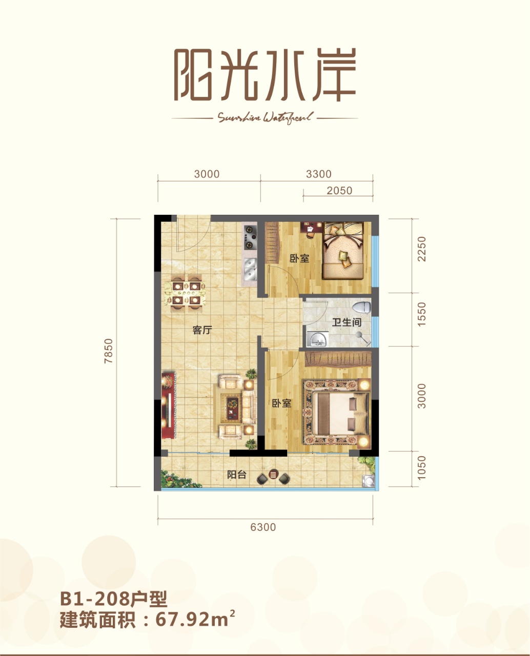 阳光水岸B1-208户型 